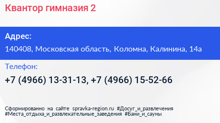 Квантор гимназия 2 - визитка