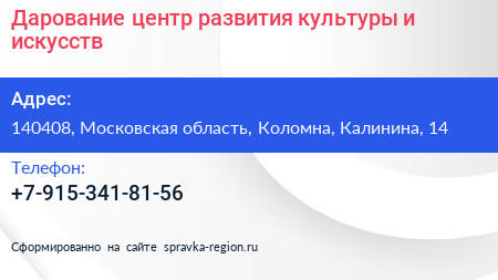 Дарование центр развития культуры и искусств - визитка