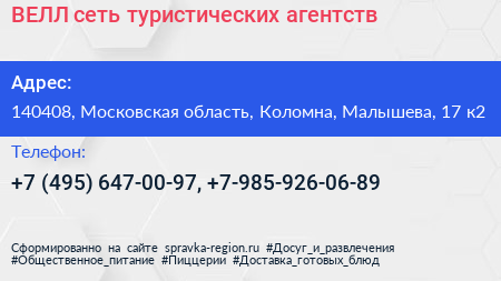 ВЕЛЛ сеть туристических агентств - визитка