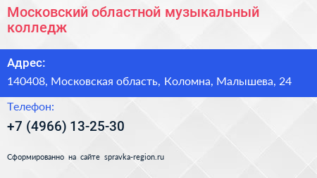 Московский областной музыкальный колледж - визитка