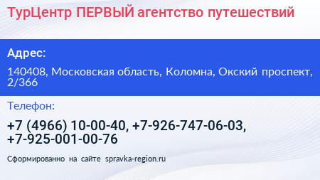 ТурЦентр ПЕРВЫЙ агентство путешествий - визитка