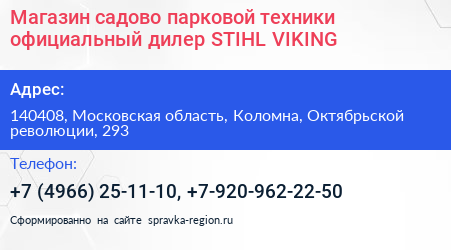 Магазин садово парковой техники официальный дилер STIHL VIKING - визитка
