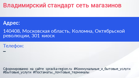 Владимирский стандарт сеть магазинов - визитка