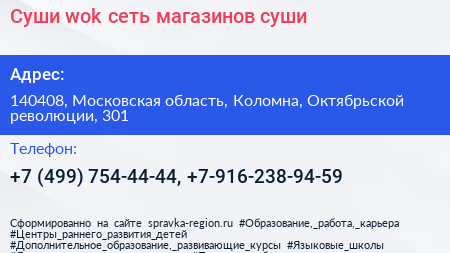 Суши wok сеть магазинов суши - визитка