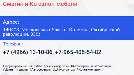Смагин и Ко салон мебели - визитка