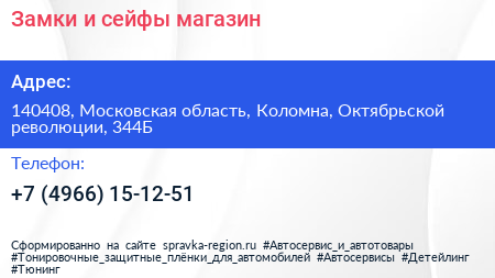 Замки и сейфы магазин - визитка