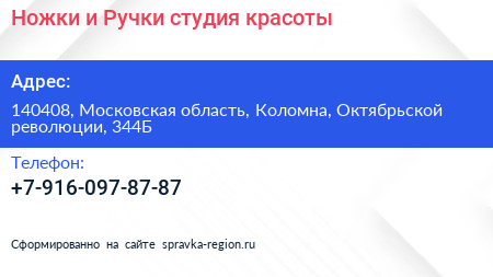 Ножки и Ручки студия красоты - визитка