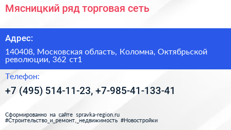 Мясницкий ряд торговая сеть - визитка