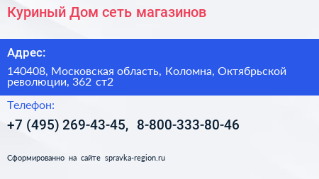 Куриный Дом сеть магазинов - визитка