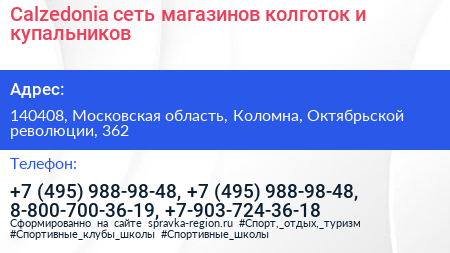 Calzedonia сеть магазинов колготок и купальников - визитка