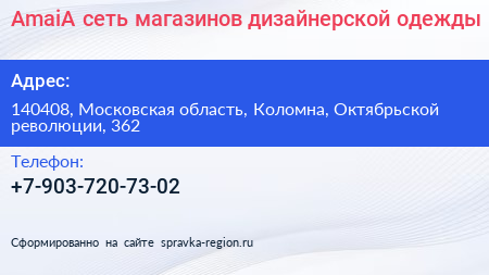 AmaiA сеть магазинов дизайнерской одежды - визитка