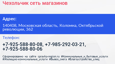 Чехольчик сеть магазинов - визитка