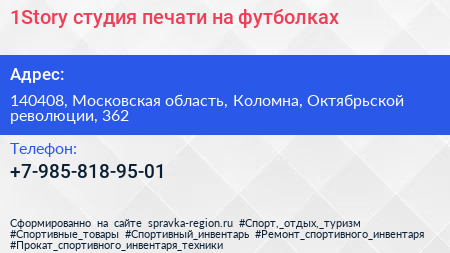 1Story студия печати на футболках - визитка