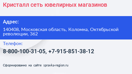 Кристалл сеть ювелирных магазинов - визитка