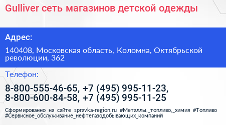 Gulliver сеть магазинов детской одежды - визитка