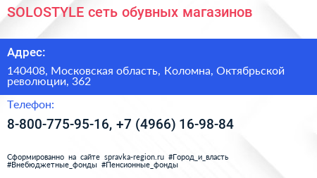 SOLOSTYLE сеть обувных магазинов - визитка