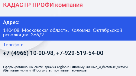 КАДАСТР ПРОФИ компания - визитка