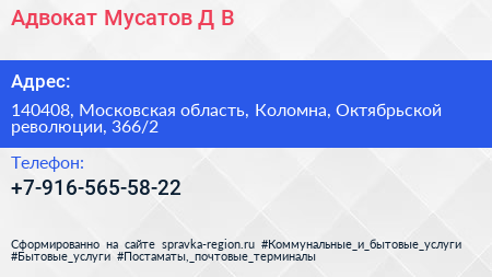 Адвокат Мусатов Д В  - визитка