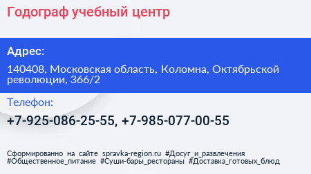 Годограф учебный центр - визитка