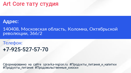 Art Core тату студия - визитка