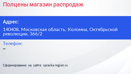 Полцены магазин распродаж - визитка
