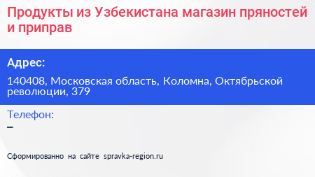 Продукты из Узбекистана магазин пряностей и приправ - визитка