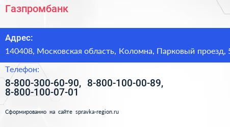 Газпромбанк - визитка