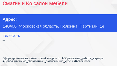 Смагин и Ко салон мебели - визитка