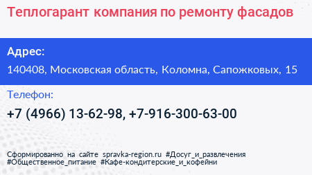 Теплогарант компания по ремонту фасадов - визитка