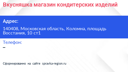 Вкусняшка магазин кондитерских изделий - визитка