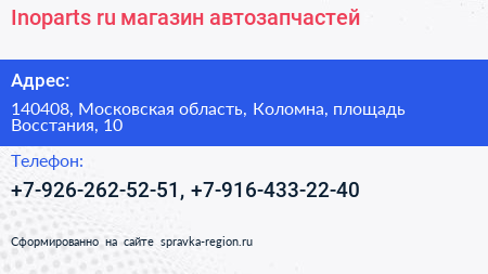Inoparts ru магазин автозапчастей - визитка