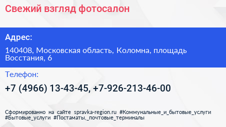 Свежий взгляд фотосалон - визитка