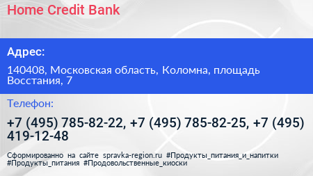 Home Credit Bank - визитка