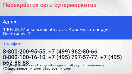 Перекрёсток сеть супермаркетов - визитка
