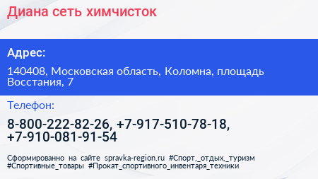Диана сеть химчисток - визитка