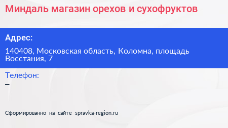 Миндаль магазин орехов и сухофруктов - визитка