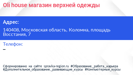 Oli house магазин верхней одежды - визитка