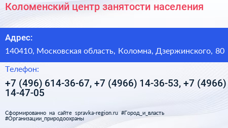 Коломенский центр занятости населения - визитка