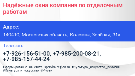 Надёжные окна компания по отделочным работам - визитка