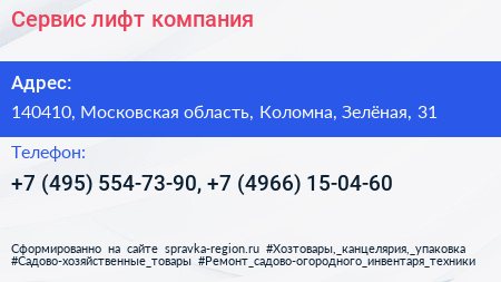Сервис лифт компания - визитка