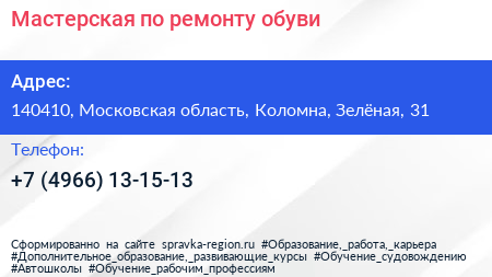 Мастерская по ремонту обуви - визитка