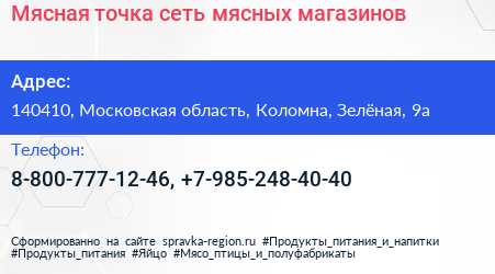 Мясная точка сеть мясных магазинов - визитка