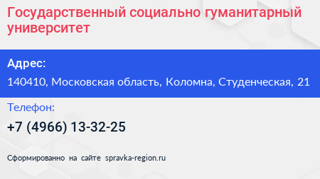 Государственный социально гуманитарный университет - визитка