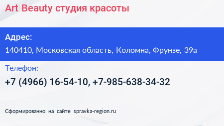 Art Beauty студия красоты - визитка