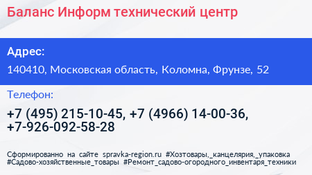 Баланс Информ технический центр - визитка