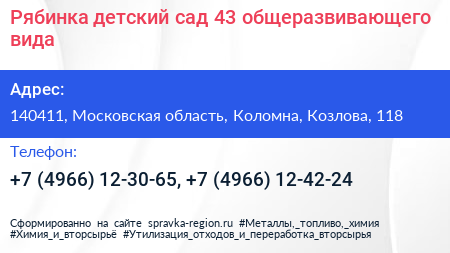 Рябинка детский сад 43 общеразвивающего вида - визитка