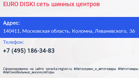 EURO DISKI сеть шинных центров - визитка