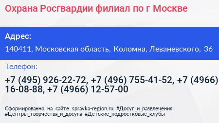Охрана Росгвардии филиал по г Москве - визитка