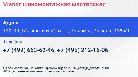 Vianor шиномонтажная мастерская - визитка