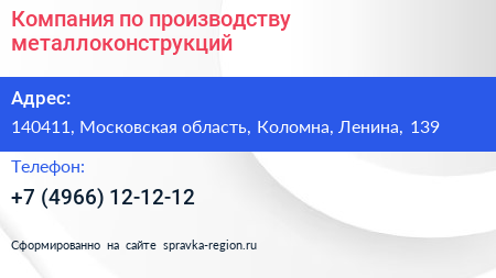 Компания по производству металлоконструкций - визитка